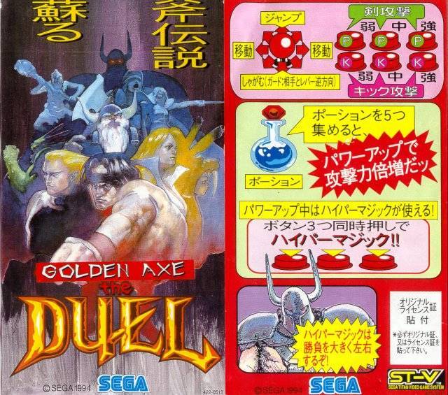 golden_axe_-_the_duel_-_artwork.jpg