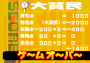 maggio10:dai-dai-kakumei_scores.png