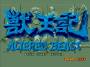 archivio_dvg_03:altered_beast_-_win_-_01.jpg