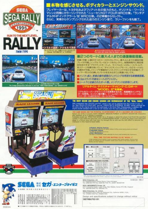 sega_rally_-_flyers10.jpg