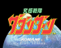 archivio_dvg_01:kyukyoku_sentai_dadandarn_-_title.png