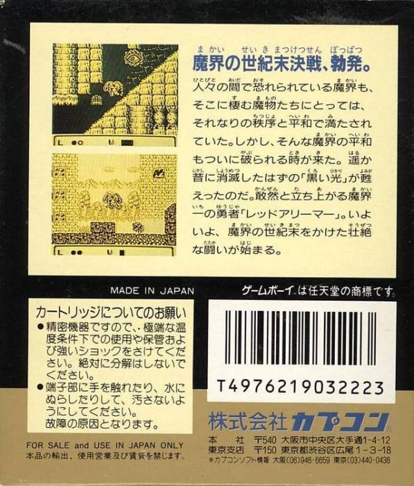 gargoyles_quest_-_box_jap_-_retro.jpg