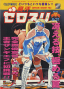 marzo11:street_fighter_zero_3_-_flyer.png