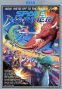 novembre09:space_harrier_flyer.png