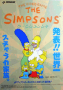 marzo11:the_simpsons_-_flyer_2.png