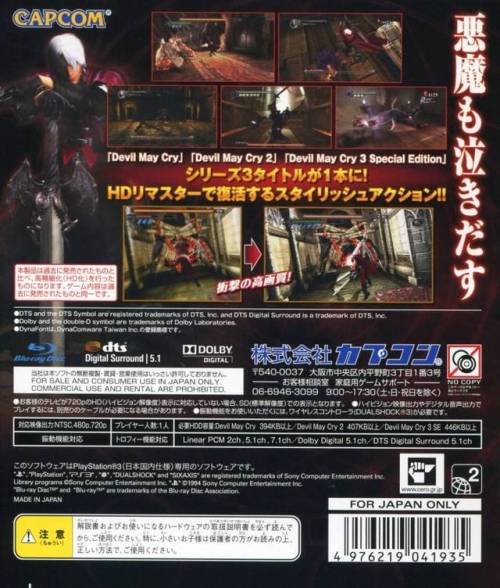 devil_may_cry_hd_collection_-_box_-_02_-_retro.jpg